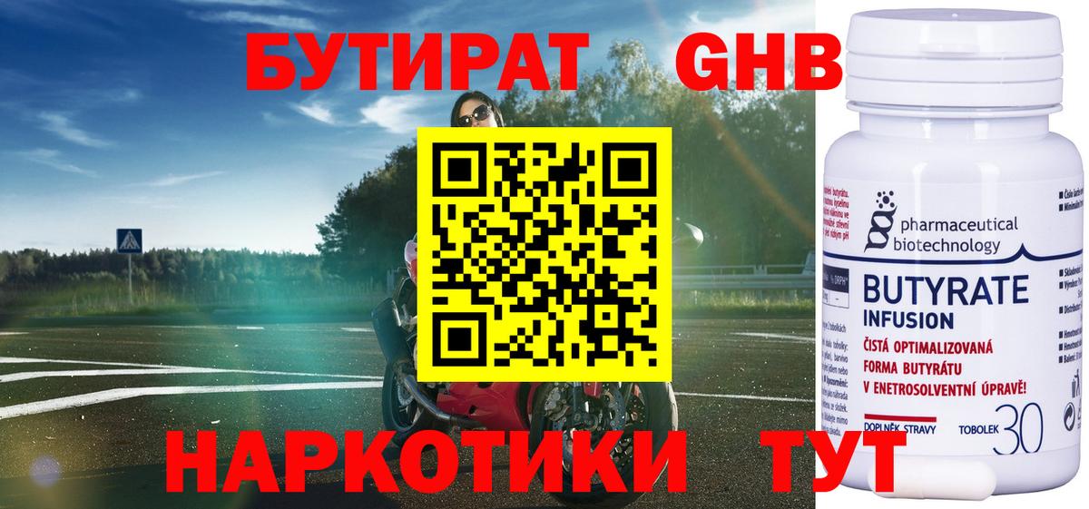 Бутират  БУТИРАТ бутик  Вход с VPN  Красноярск 