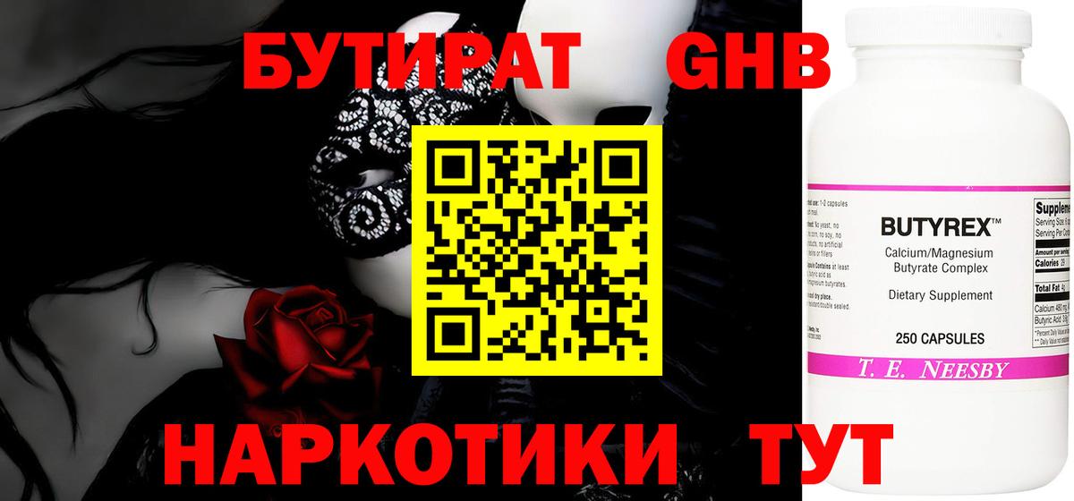 БУТИРАТ оксана Красноярск