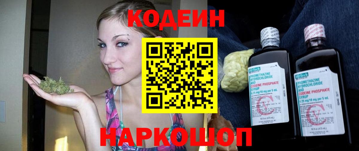 Красноярск  Codein Purple Drank  Вход с VPN  Кодеин напиток Lean (лин) 