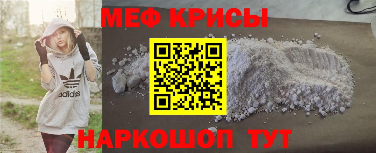 МЯУ-МЯУ VHQ  Меф VHQ  МЕФ  МЕФ  Вход с VPN  Красноярск 