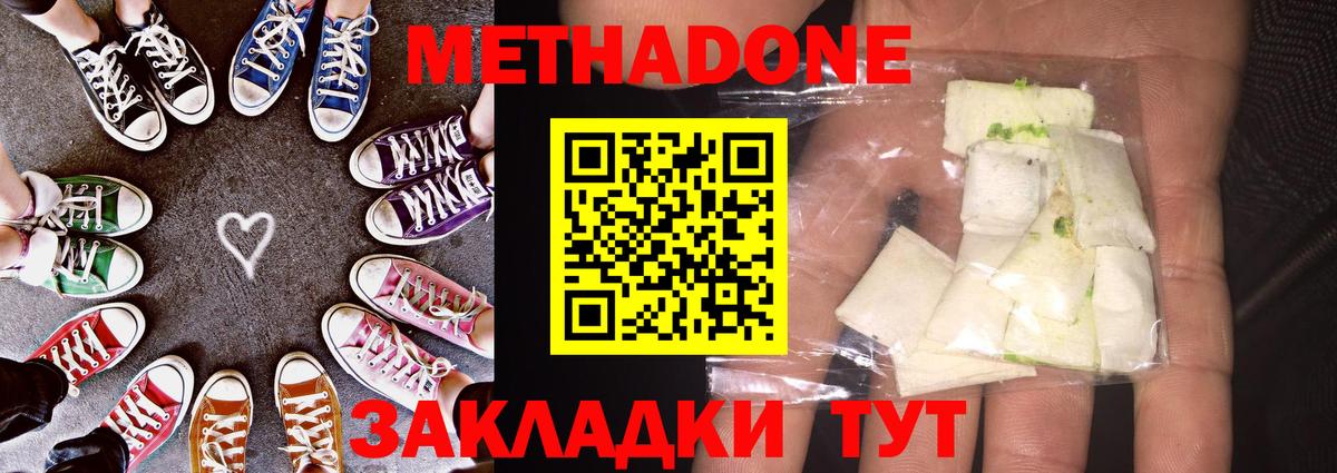 Метадон VHQ Красноярск