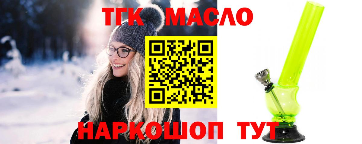 ТГК жижа  Вход с VPN  Красноярск 